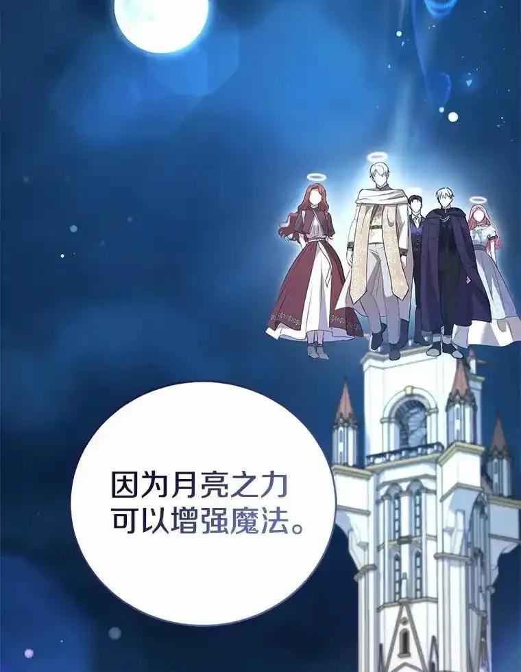 《菲奥尼：预见我与恶魔大公的未来》51.月亮女神的圣女 第50页