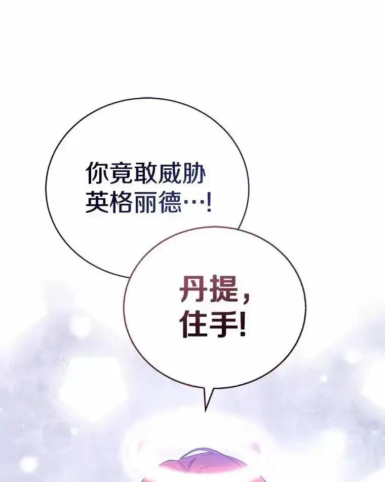 《菲奥尼：预见我与恶魔大公的未来》51.月亮女神的圣女 第60页