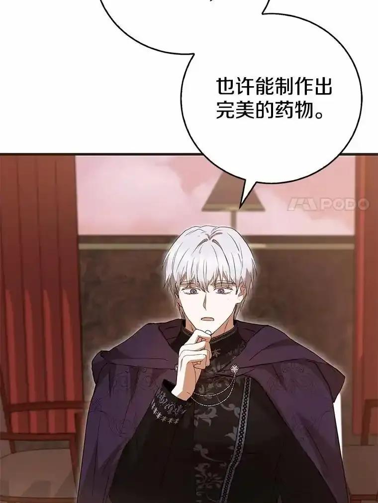 《菲奥尼：预见我与恶魔大公的未来》51.月亮女神的圣女 第96页