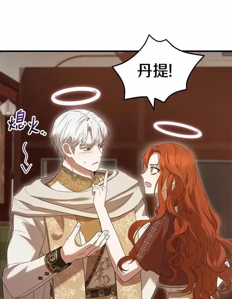 《菲奥尼：预见我与恶魔大公的未来》51.月亮女神的圣女 第43页