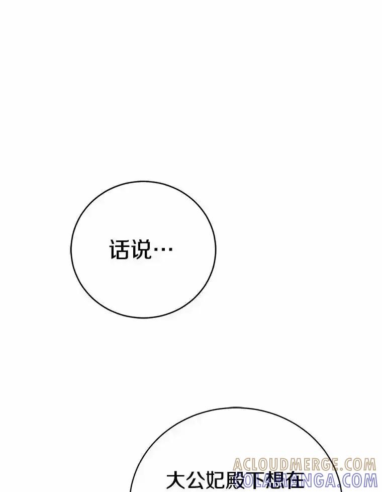 《菲奥尼：预见我与恶魔大公的未来》51.月亮女神的圣女 第25页
