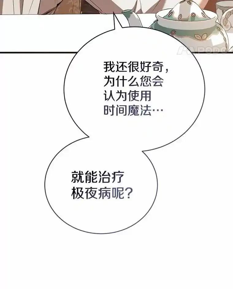 《菲奥尼：预见我与恶魔大公的未来》51.月亮女神的圣女 第123页