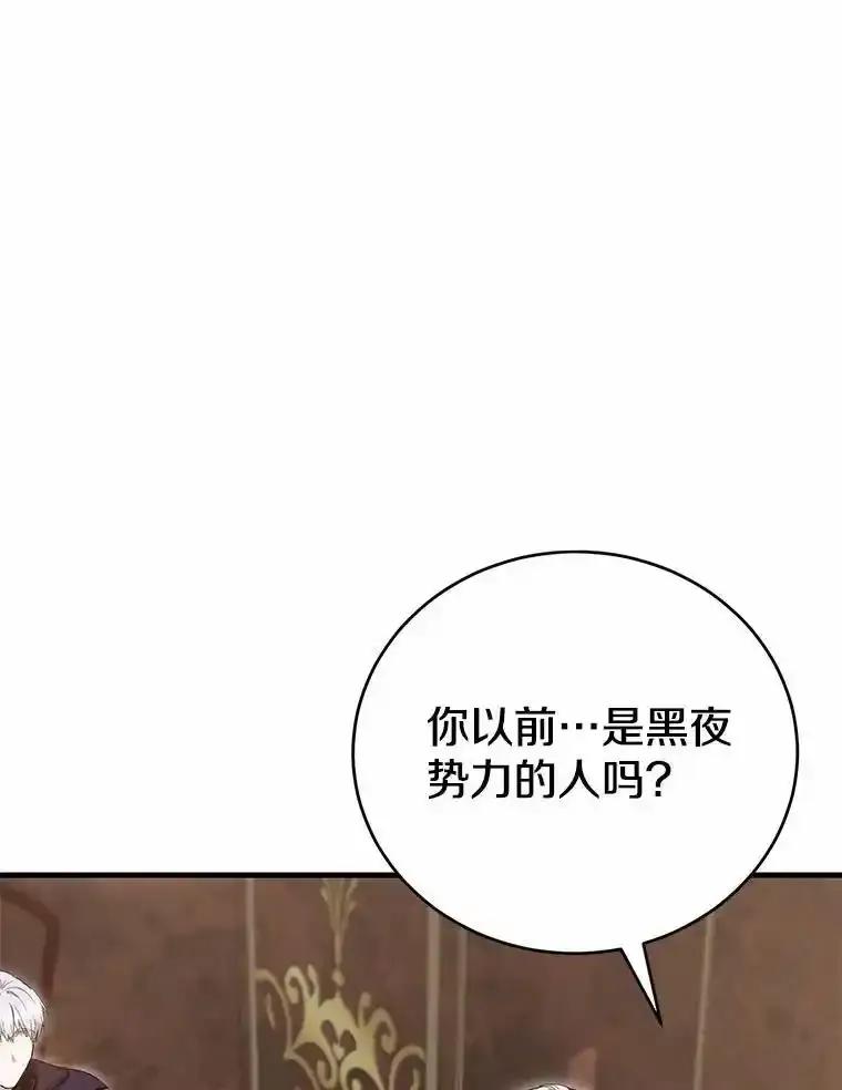 《菲奥尼：预见我与恶魔大公的未来》51.月亮女神的圣女 第151页