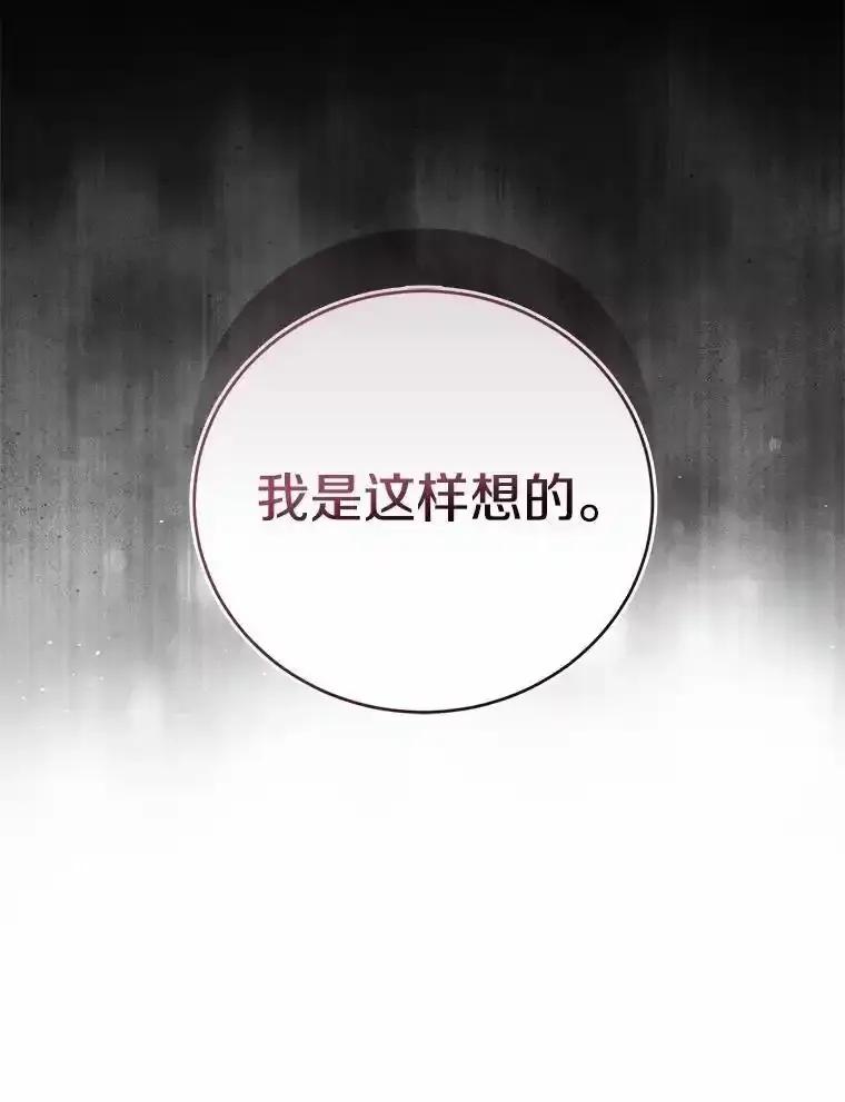 《菲奥尼：预见我与恶魔大公的未来》51.月亮女神的圣女 第135页