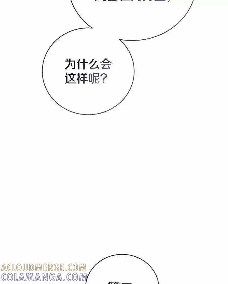 《菲奥尼：预见我与恶魔大公的未来》51.月亮女神的圣女 第121页