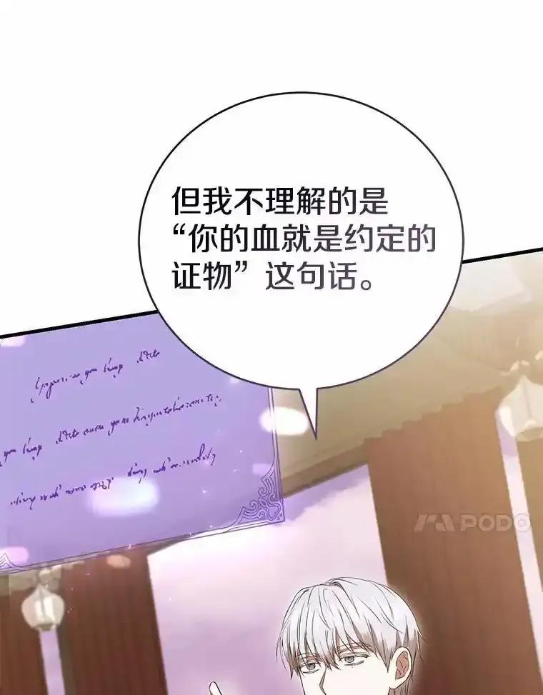《菲奥尼：预见我与恶魔大公的未来》51.月亮女神的圣女 第139页