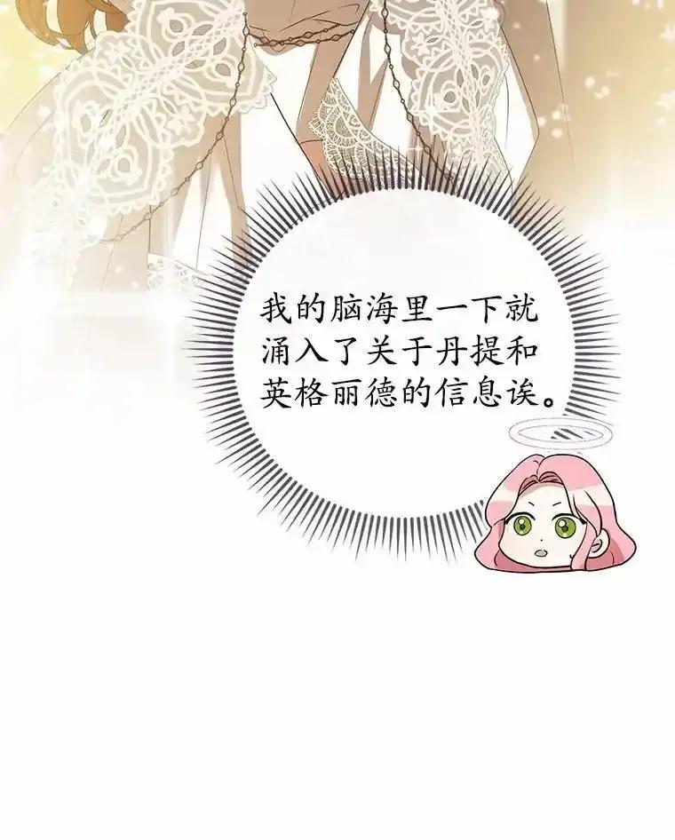 《菲奥尼：预见我与恶魔大公的未来》51.月亮女神的圣女 第22页