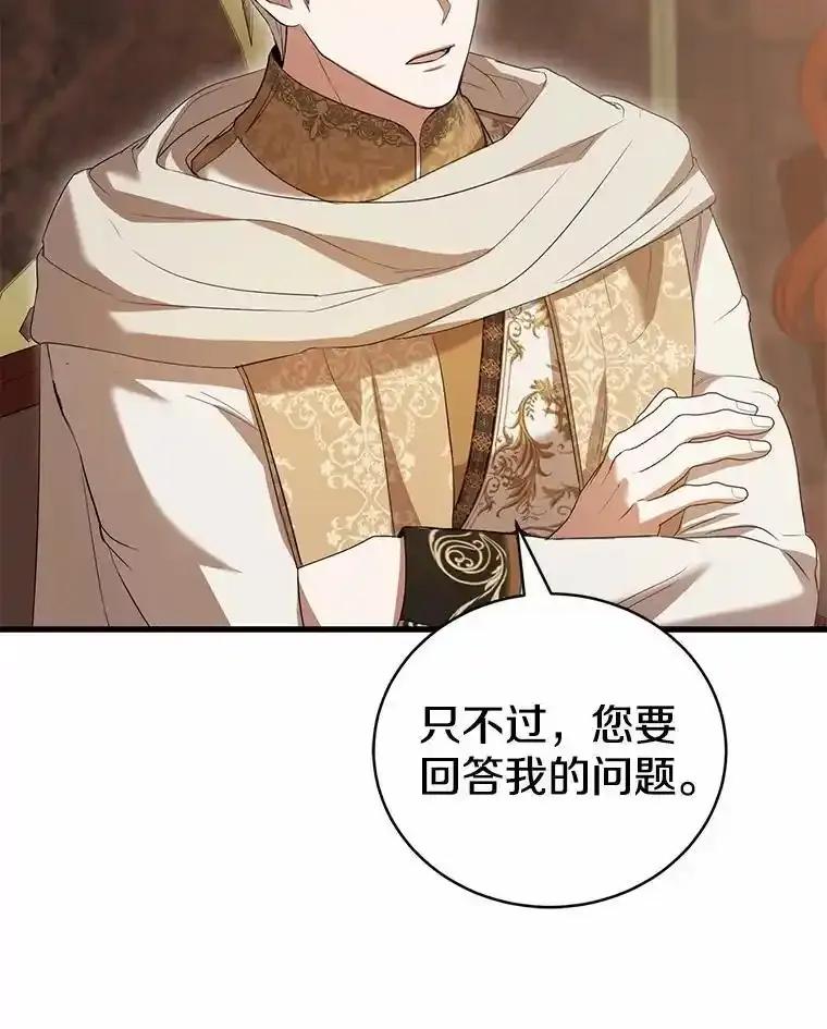 《菲奥尼：预见我与恶魔大公的未来》51.月亮女神的圣女 第118页