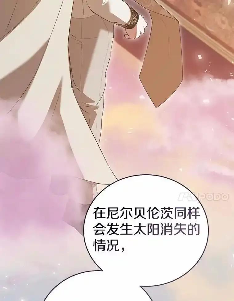 《菲奥尼：预见我与恶魔大公的未来》51.月亮女神的圣女 第48页