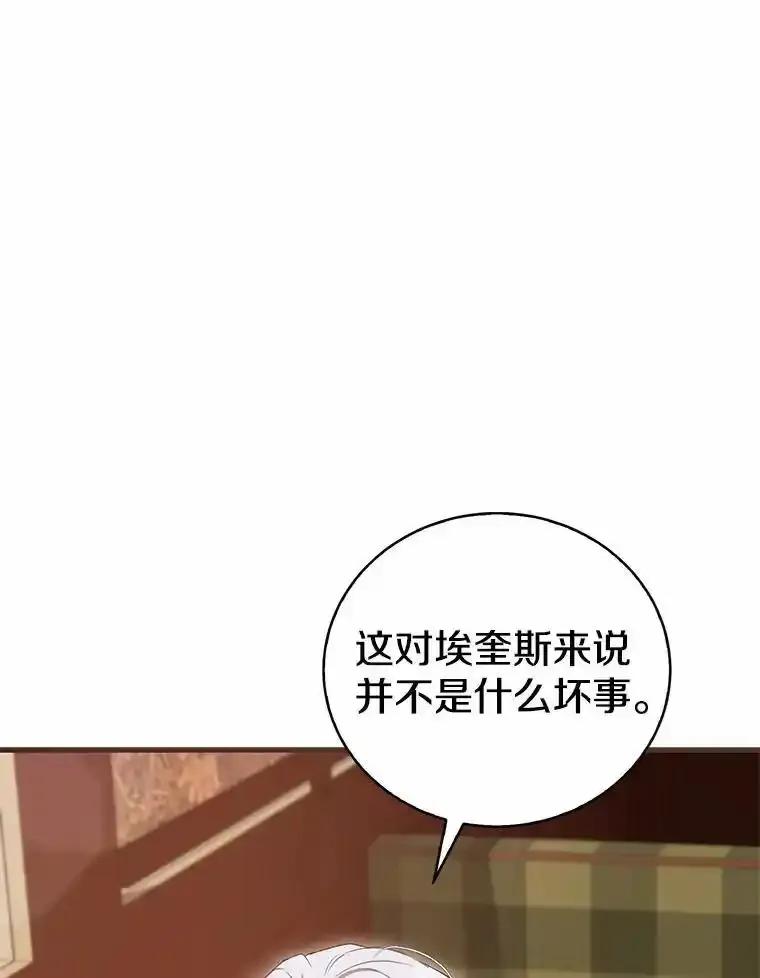 《菲奥尼：预见我与恶魔大公的未来》51.月亮女神的圣女 第30页