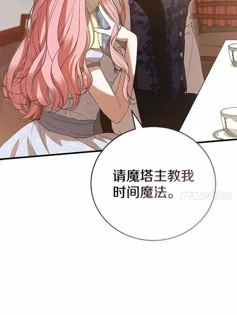 《菲奥尼：预见我与恶魔大公的未来》51.月亮女神的圣女 第99页