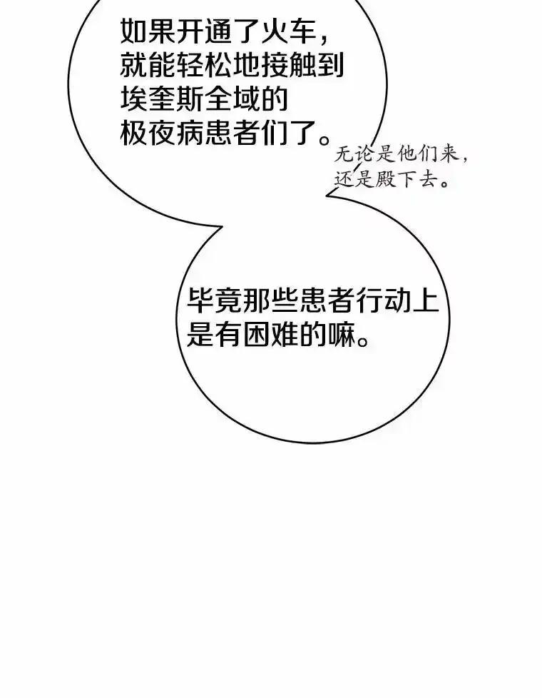 《菲奥尼：预见我与恶魔大公的未来》51.月亮女神的圣女 第32页