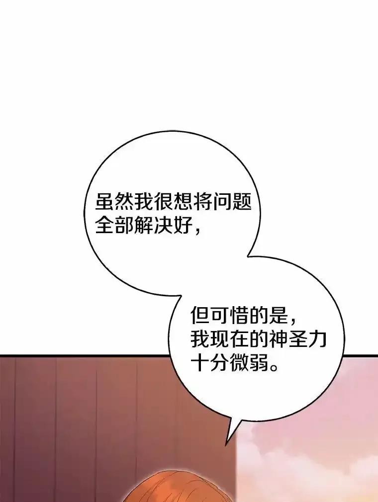 《菲奥尼：预见我与恶魔大公的未来》51.月亮女神的圣女 第91页