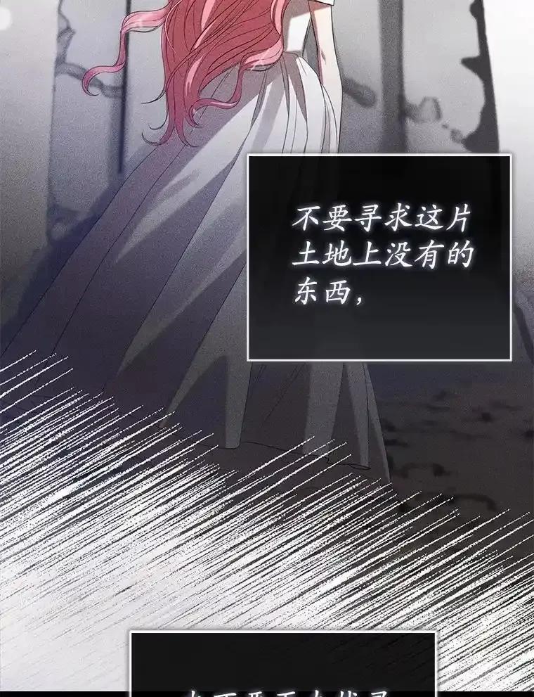 《菲奥尼：预见我与恶魔大公的未来》51.月亮女神的圣女 第130页