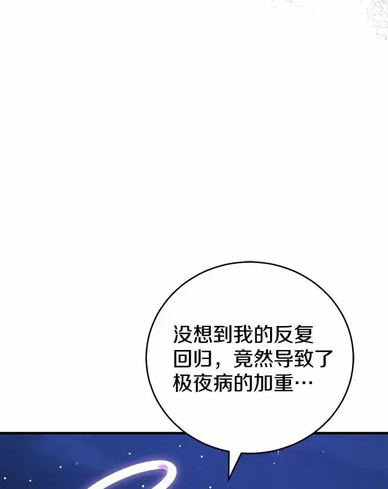 《菲奥尼：预见我与恶魔大公的未来》51.月亮女神的圣女 第67页