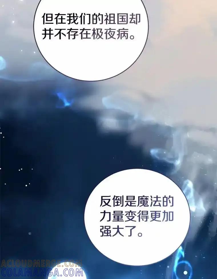 《菲奥尼：预见我与恶魔大公的未来》51.月亮女神的圣女 第49页