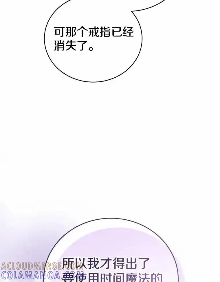 《菲奥尼：预见我与恶魔大公的未来》51.月亮女神的圣女 第141页