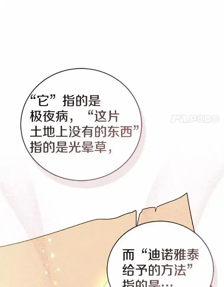 《菲奥尼：预见我与恶魔大公的未来》51.月亮女神的圣女 第136页