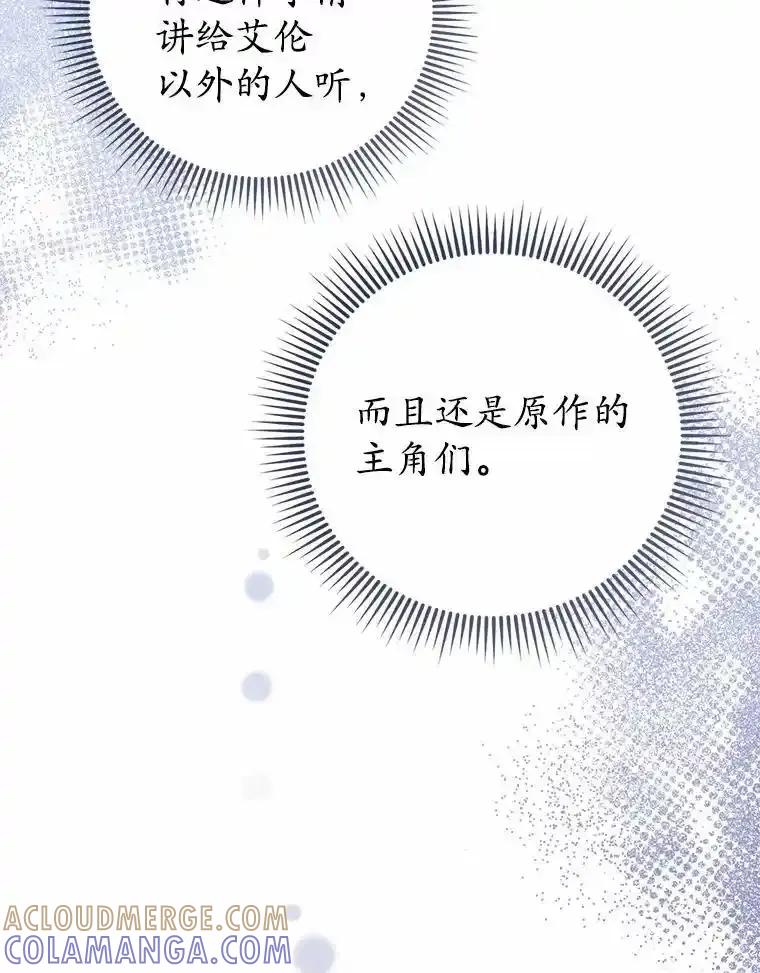 《菲奥尼：预见我与恶魔大公的未来》51.月亮女神的圣女 第145页