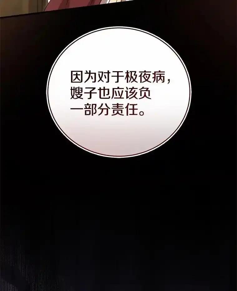 《菲奥尼：预见我与恶魔大公的未来》51.月亮女神的圣女 第39页