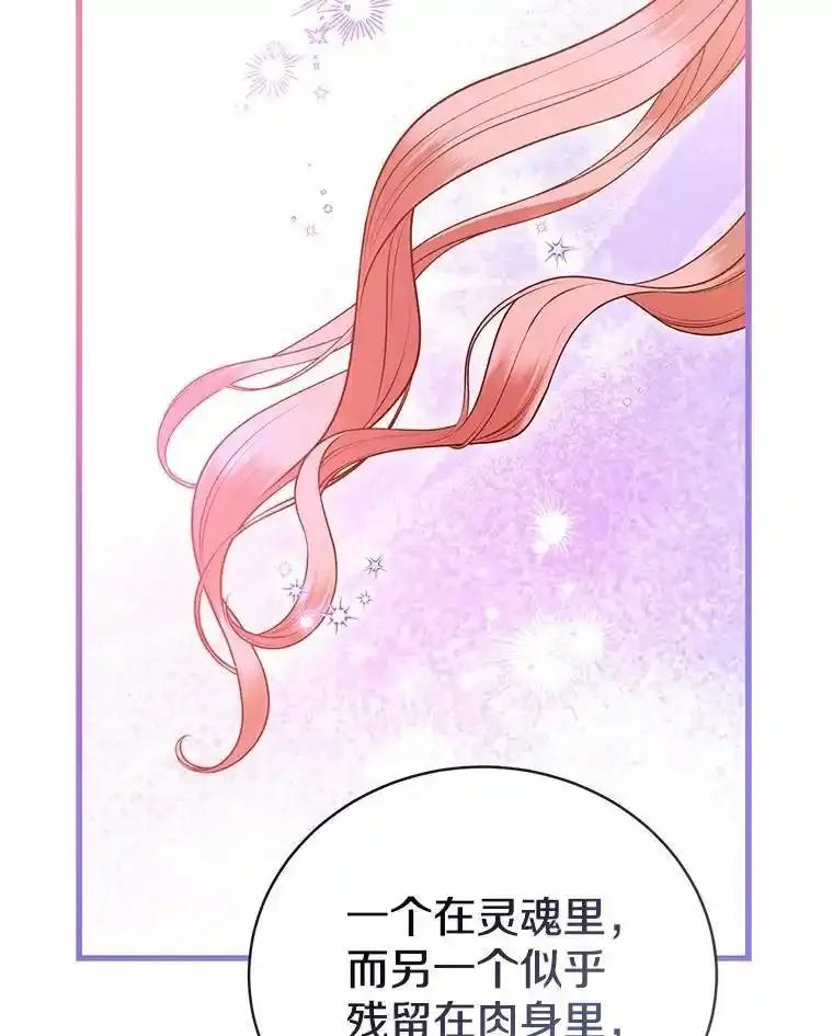 《菲奥尼：预见我与恶魔大公的未来》51.月亮女神的圣女 第120页