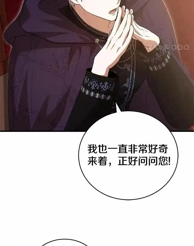 《菲奥尼：预见我与恶魔大公的未来》51.月亮女神的圣女 第106页