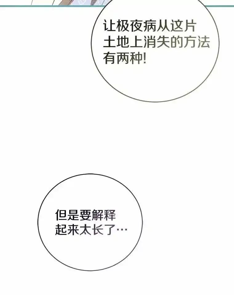 《菲奥尼：预见我与恶魔大公的未来》51.月亮女神的圣女 第71页