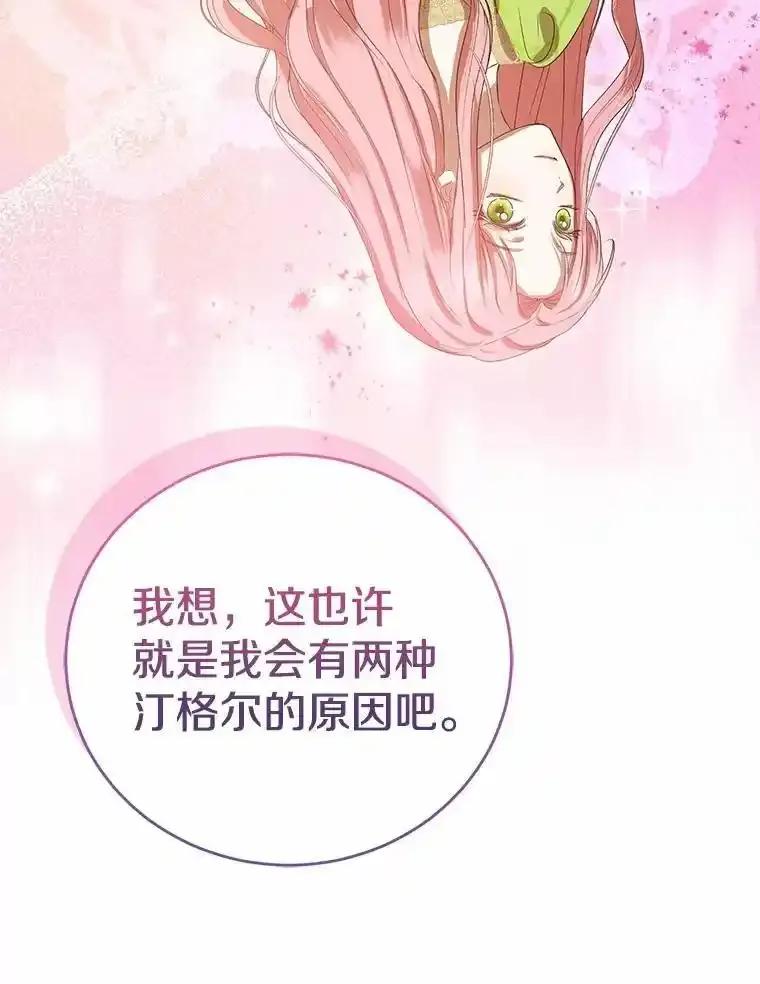 《菲奥尼：预见我与恶魔大公的未来》51.月亮女神的圣女 第150页