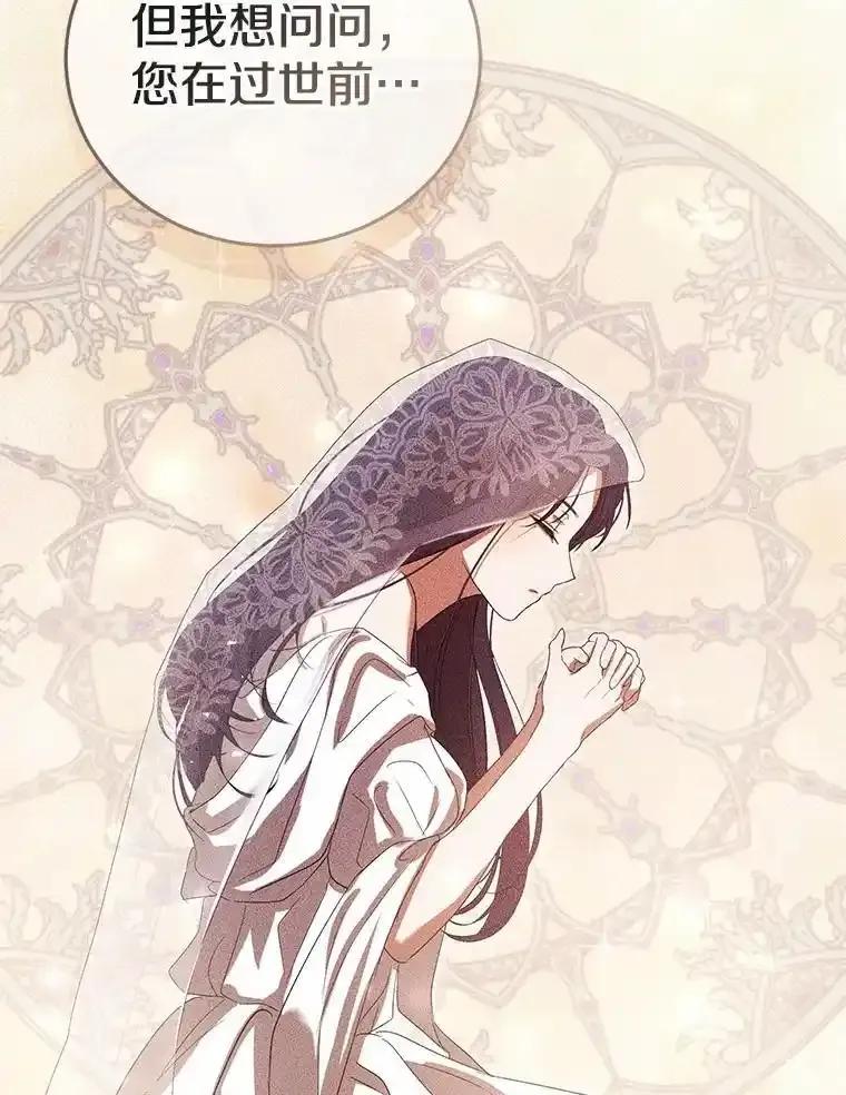 《菲奥尼：预见我与恶魔大公的未来》51.月亮女神的圣女 第155页