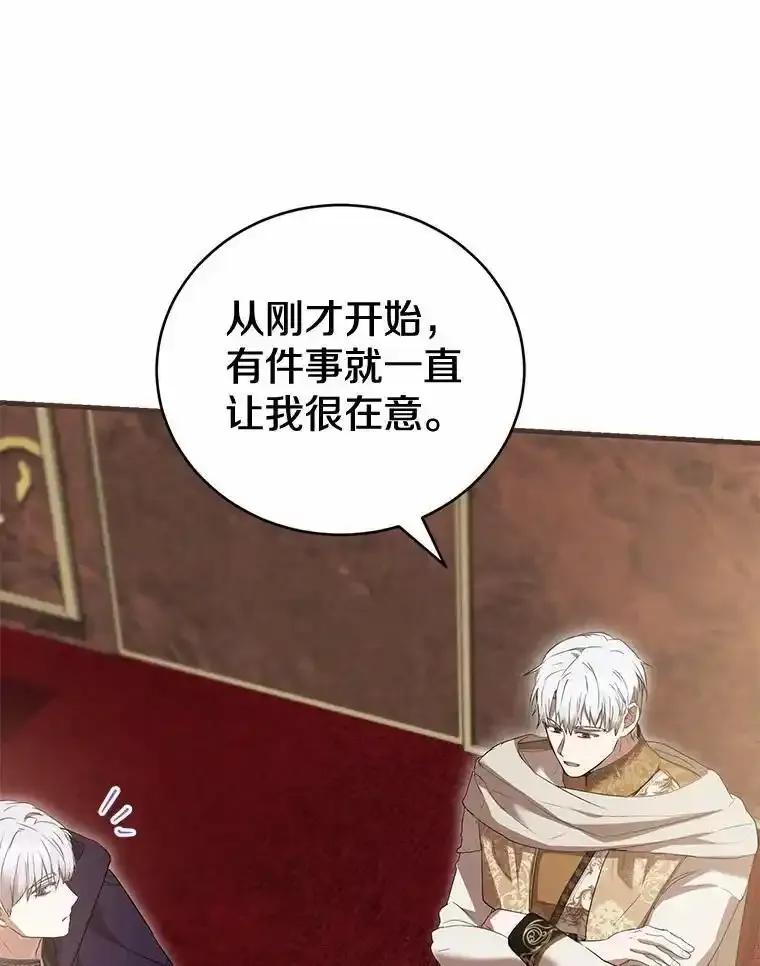 《菲奥尼：预见我与恶魔大公的未来》51.月亮女神的圣女 第103页