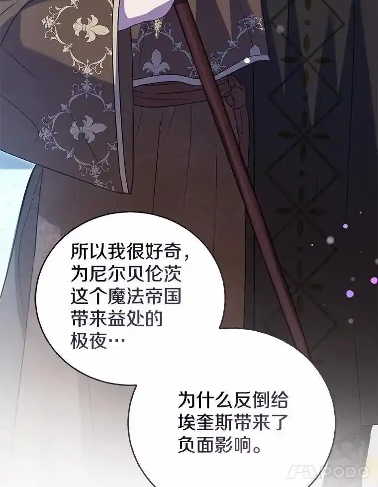 《菲奥尼：预见我与恶魔大公的未来》51.月亮女神的圣女 第52页