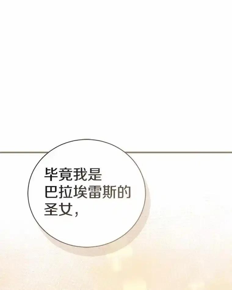 《菲奥尼：预见我与恶魔大公的未来》51.月亮女神的圣女 第63页