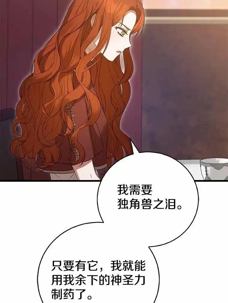 《菲奥尼：预见我与恶魔大公的未来》51.月亮女神的圣女 第92页