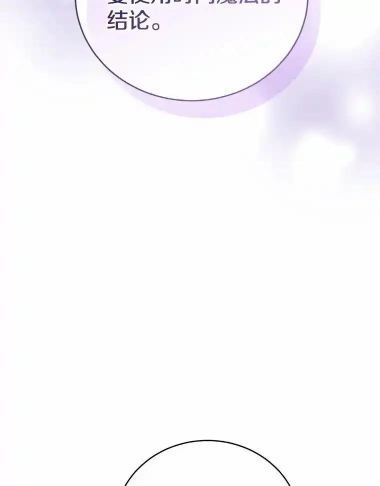 《菲奥尼：预见我与恶魔大公的未来》51.月亮女神的圣女 第142页