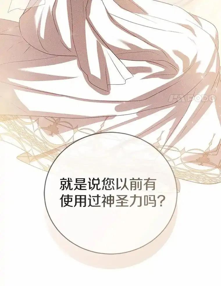 《菲奥尼：预见我与恶魔大公的未来》51.月亮女神的圣女 第156页