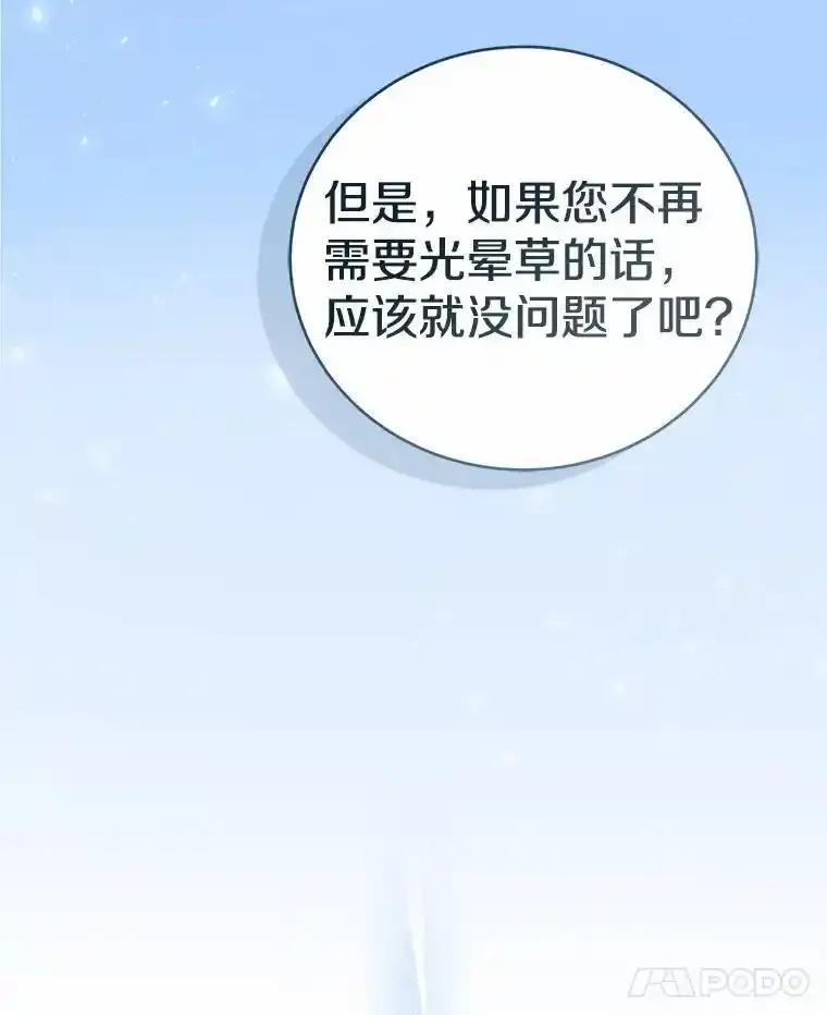 《菲奥尼：预见我与恶魔大公的未来》51.月亮女神的圣女 第35页