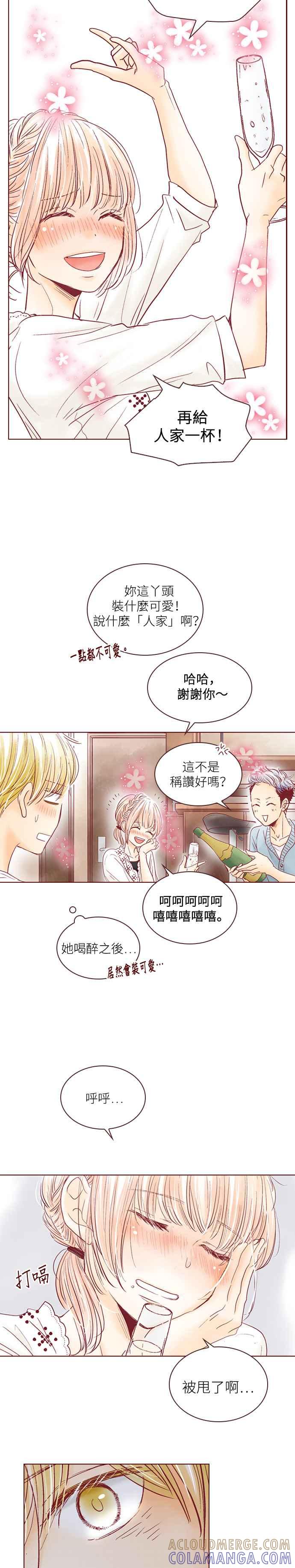 《迟来的初恋》第52话 第15页