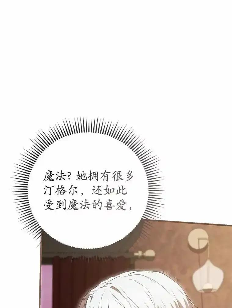 《菲奥尼：预见我与恶魔大公的未来》51.月亮女神的圣女 第100页