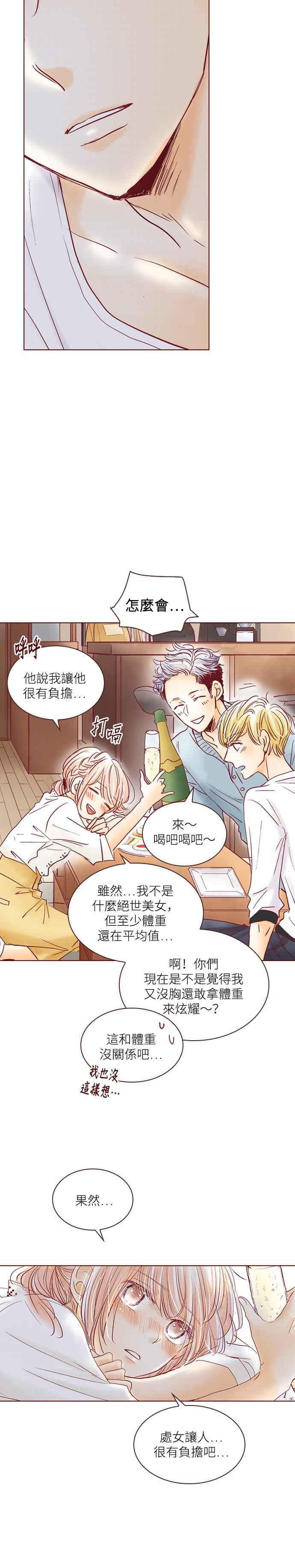 《迟来的初恋》第52话 第16页