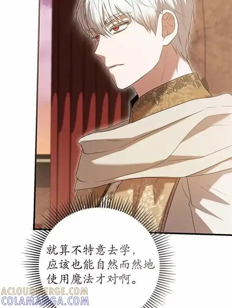 《菲奥尼：预见我与恶魔大公的未来》51.月亮女神的圣女 第101页