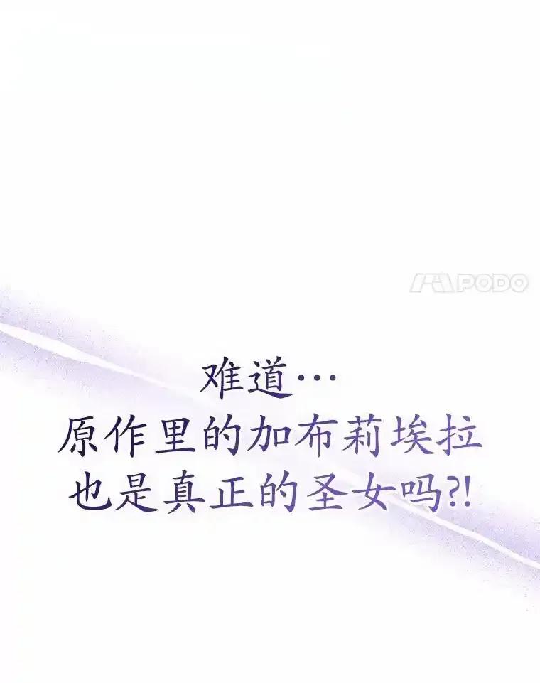 《菲奥尼：预见我与恶魔大公的未来》51.月亮女神的圣女 第166页