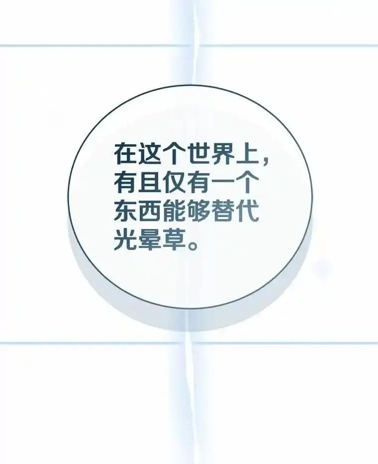 《菲奥尼：预见我与恶魔大公的未来》51.月亮女神的圣女 第36页