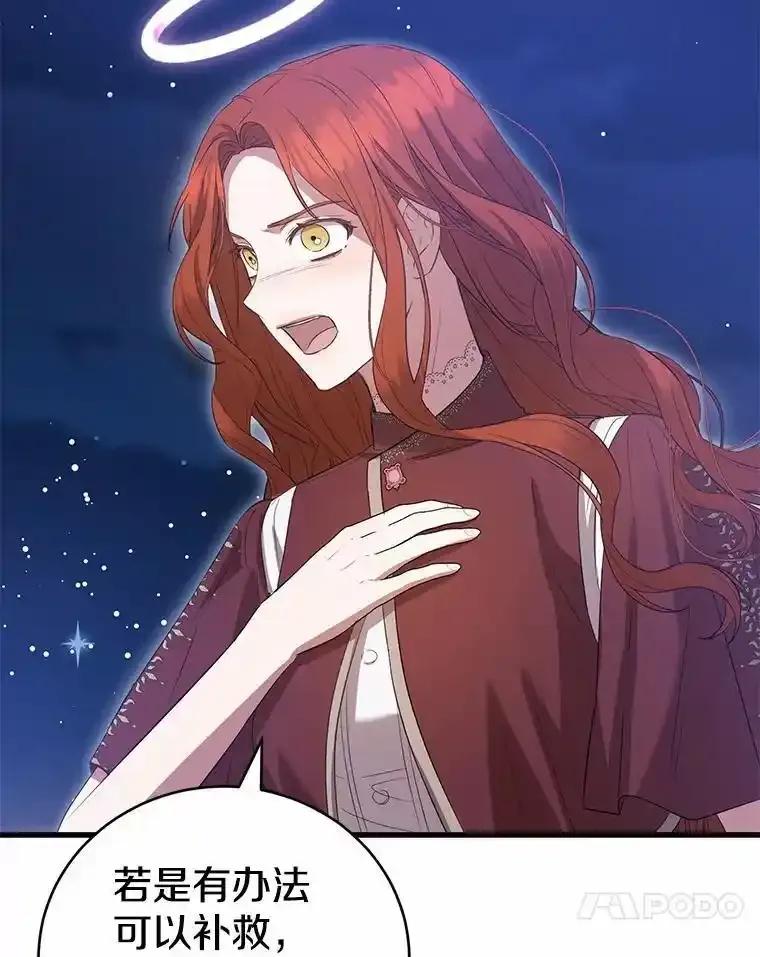 《菲奥尼：预见我与恶魔大公的未来》51.月亮女神的圣女 第68页