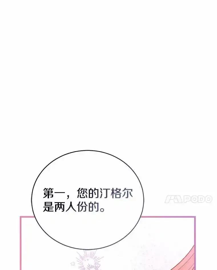 《菲奥尼：预见我与恶魔大公的未来》51.月亮女神的圣女 第119页