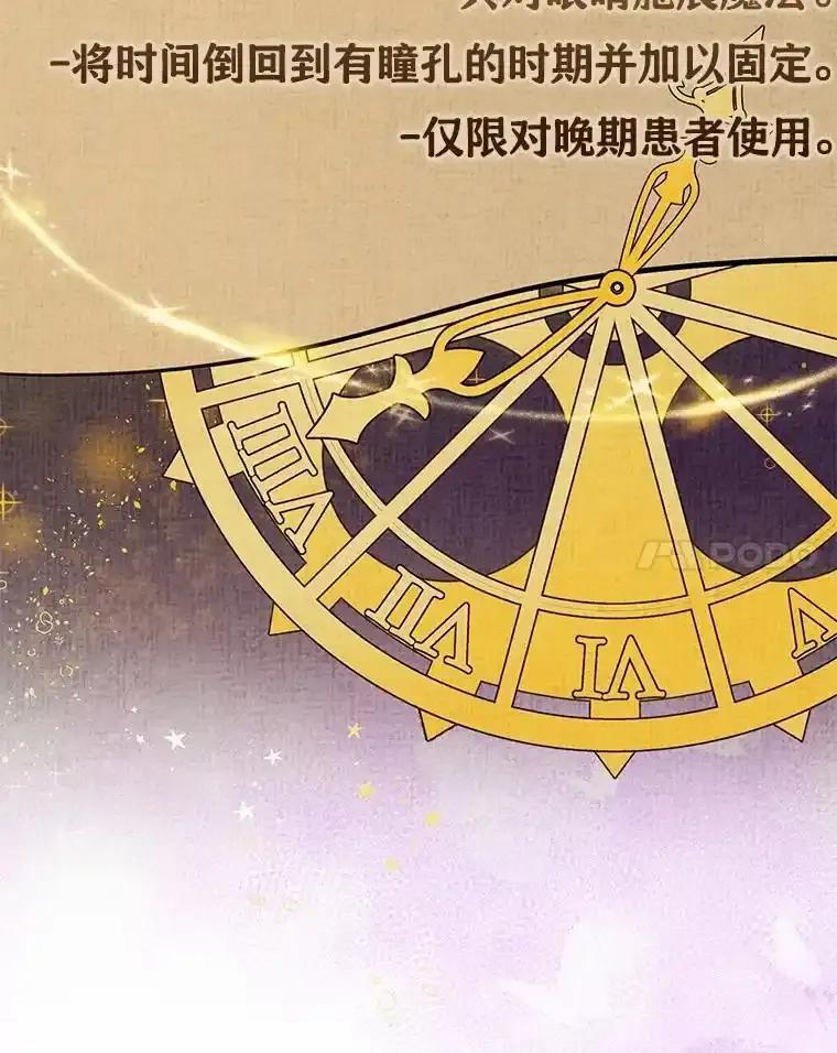 《菲奥尼：预见我与恶魔大公的未来》51.月亮女神的圣女 第86页
