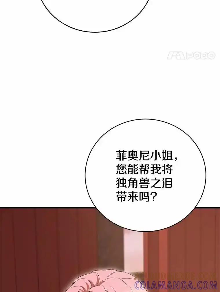 《菲奥尼：预见我与恶魔大公的未来》51.月亮女神的圣女 第93页