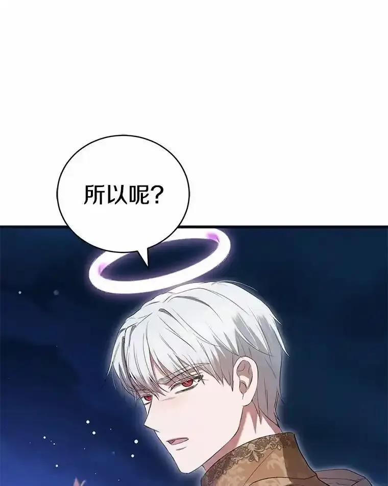 《菲奥尼：预见我与恶魔大公的未来》51.月亮女神的圣女 第54页
