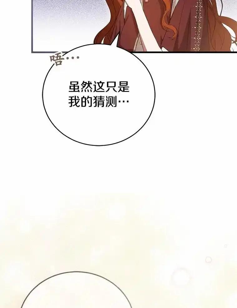 《菲奥尼：预见我与恶魔大公的未来》51.月亮女神的圣女 第154页