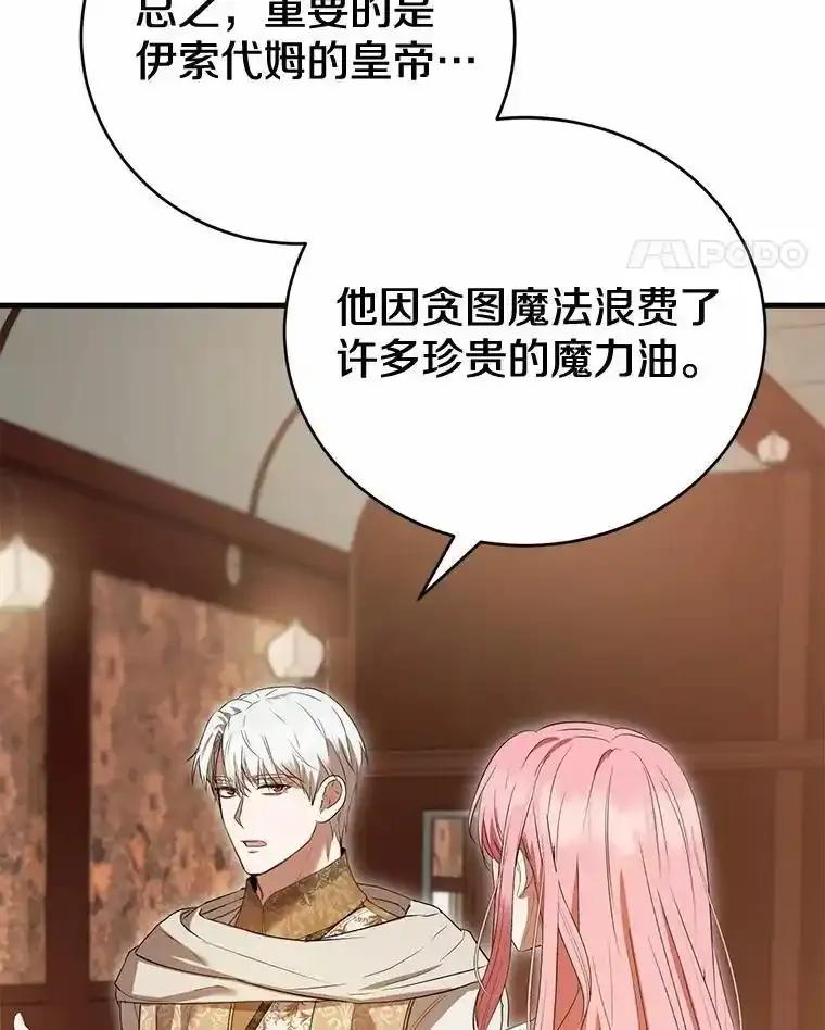 《菲奥尼：预见我与恶魔大公的未来》51.月亮女神的圣女 第11页