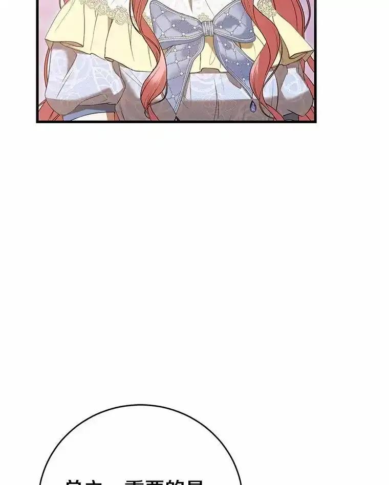 《菲奥尼：预见我与恶魔大公的未来》51.月亮女神的圣女 第10页